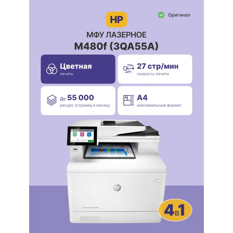 HP Color LaserJet Ent MFP M480f Printer 3QA55A 2