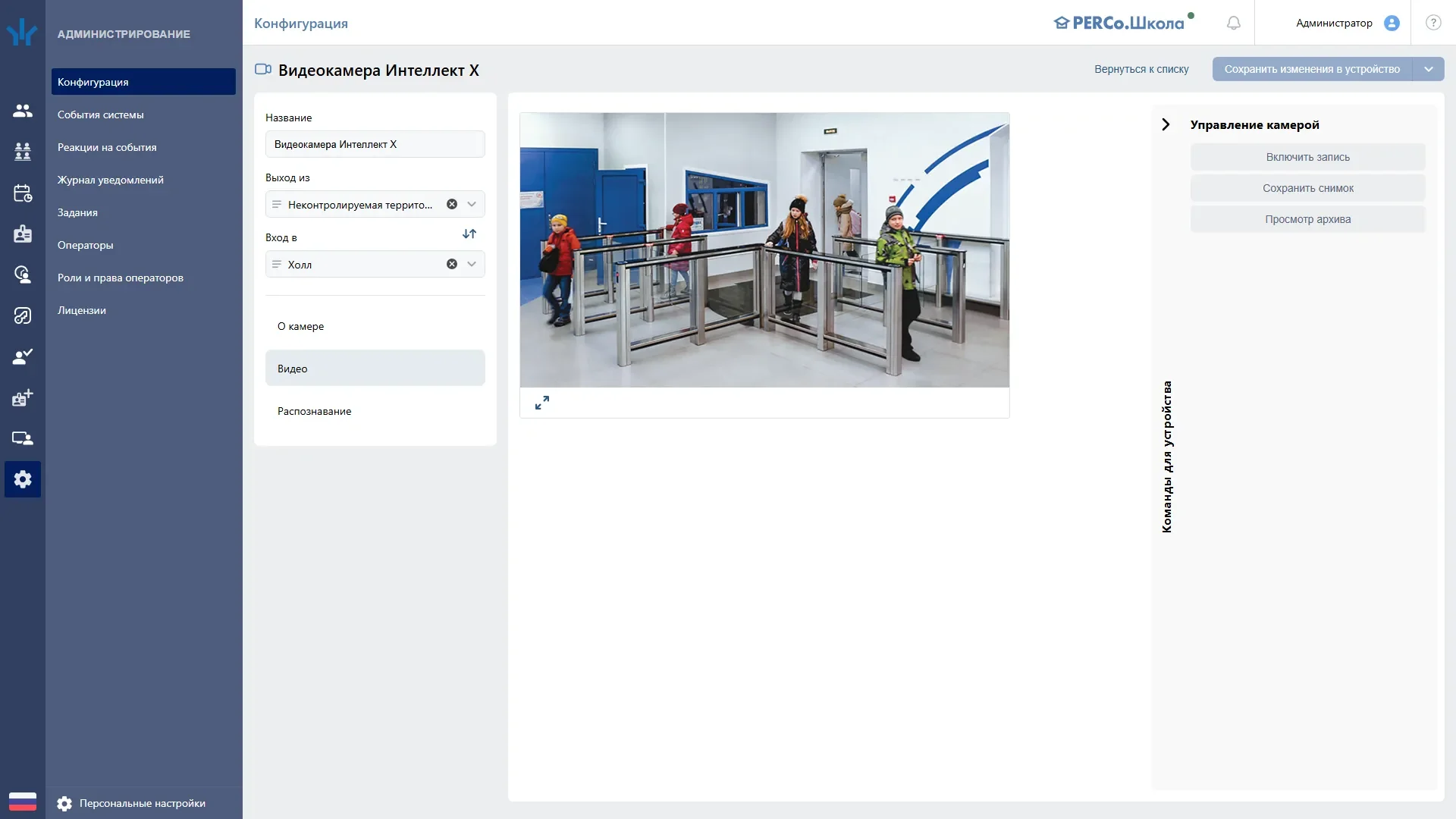 PERCo-WM08 «Интеграция с Интеллект Х»