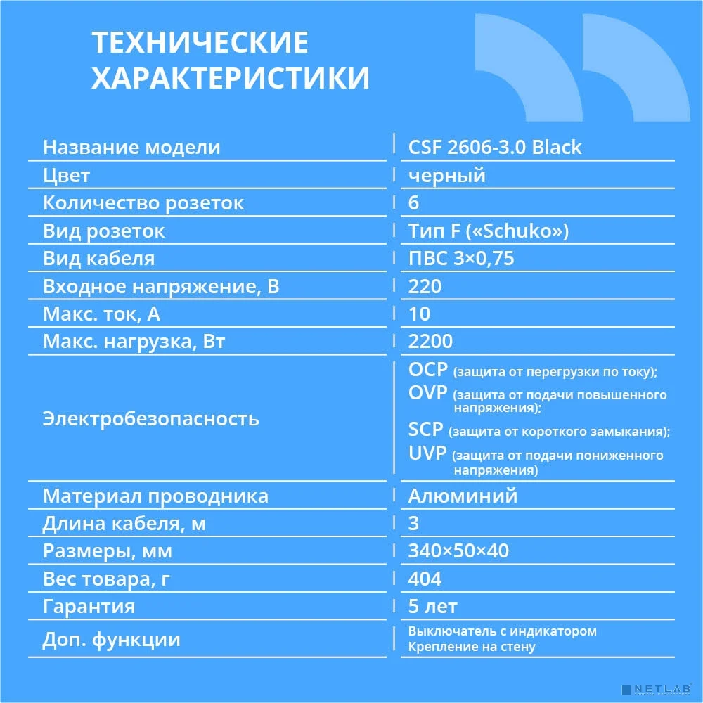 CBR Сетевой фильтр CSF 2606-3.0 Black, 6 евророзеток, длина кабеля 3 метра, цвет чёрный (пакет)