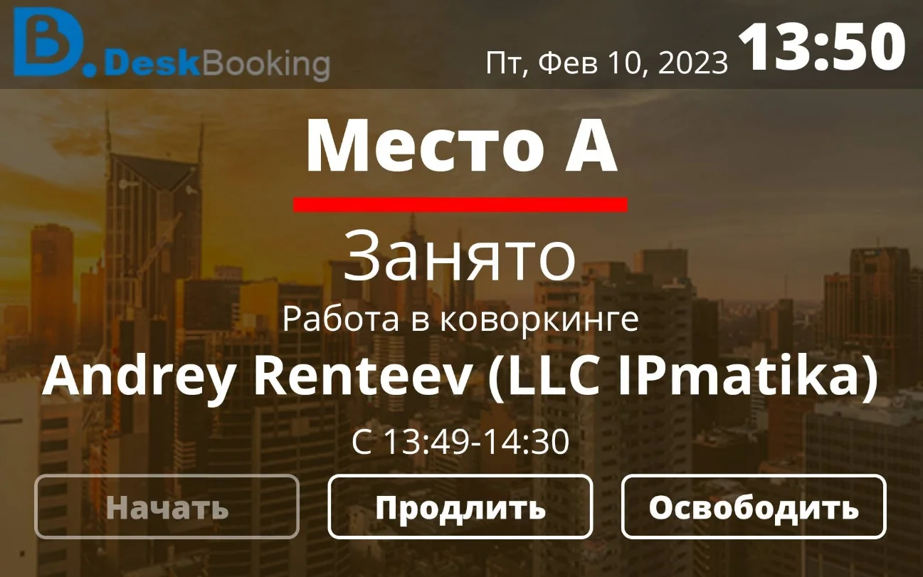 TD-0350 в комплекте с ПО LanneckDeskBooking 4