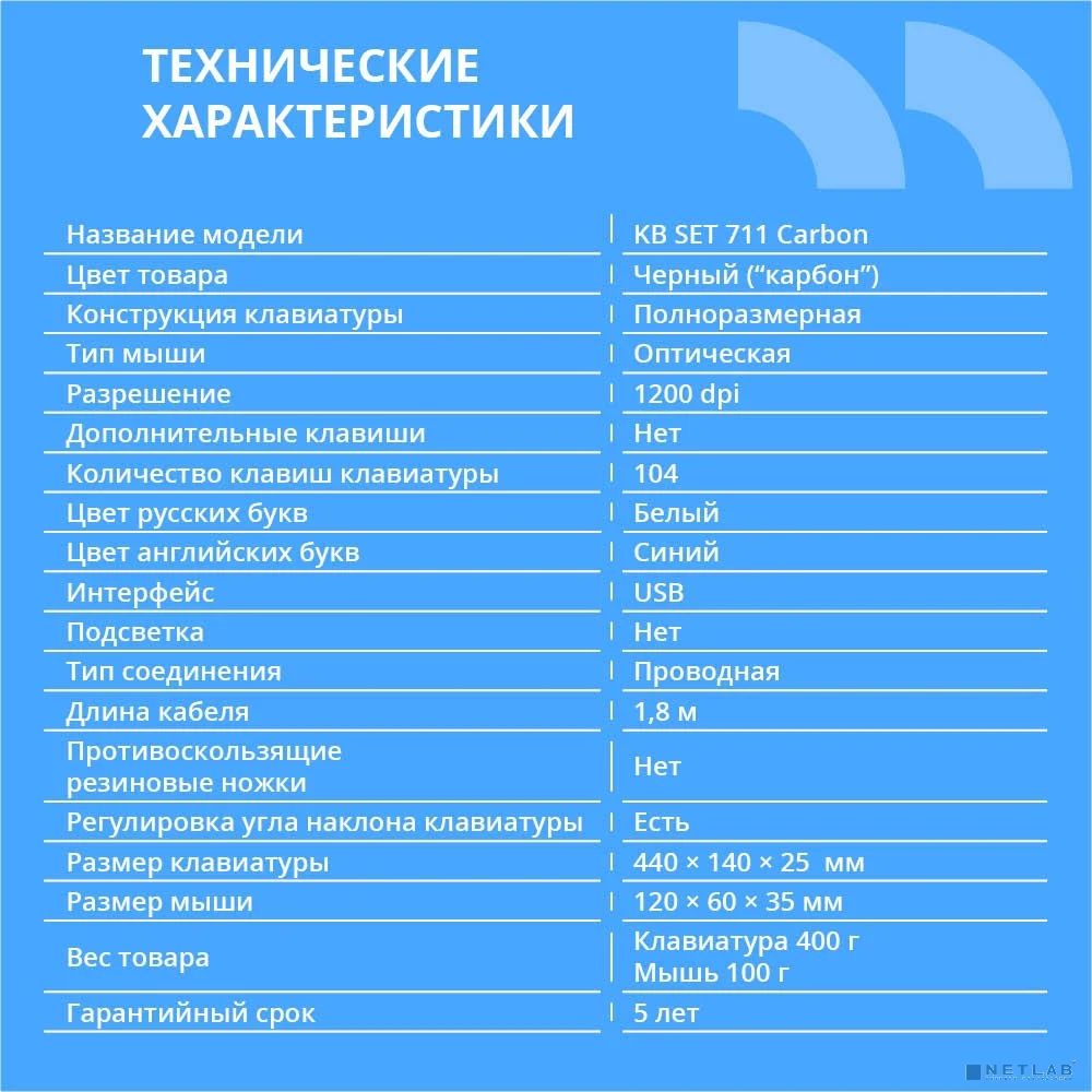 Повреждение упаковки CBR KB SET 711 Carbon, Комплект (кл + м) провод., USB, поверхность "под карбон", кабель 1,8 м; кл.: полноразмерная, 104 кл.; мышь: оптич., 1200 dpi, 3 кн.