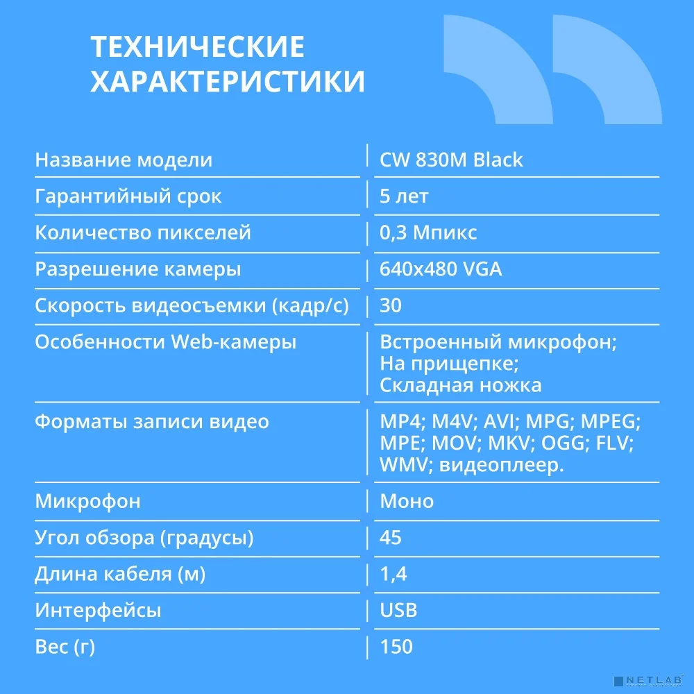 CBR CW 830M Black, Веб-камера с матрицей 0,3 МП, разрешение видео 640х480, USB 2.0, встроенный микрофон, ручная фокусировка, крепление на мониторе, длина кабеля 1,4 м, цвет чёрный