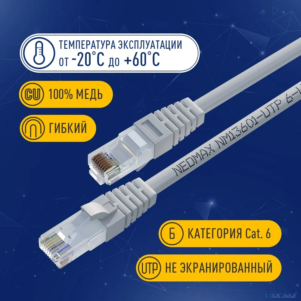 NEOMAX (NM13601-020) Шнур коммут. UTP 2 м, cat.6, серый, многожильный