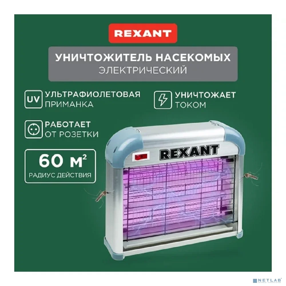 Rexant 71-0036 Антимоскитная лампа 2х6Вт, 220В (R60)