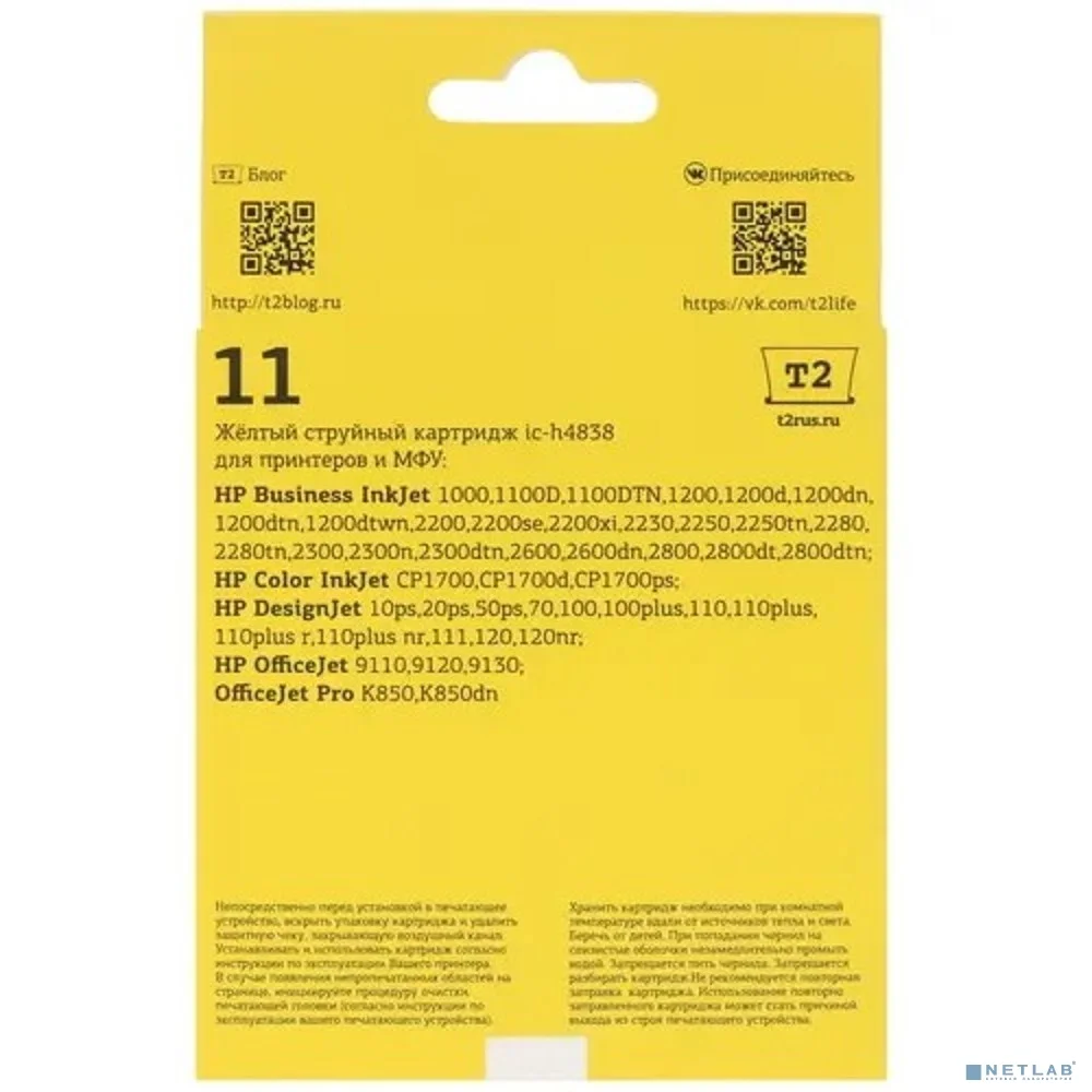 T2 C4838A Картридж №11 (IC-H4838) для HP Business InkJet 1200/2200/2600/2800/CP1700/Pro K850, жёлтый, 1750 стр.