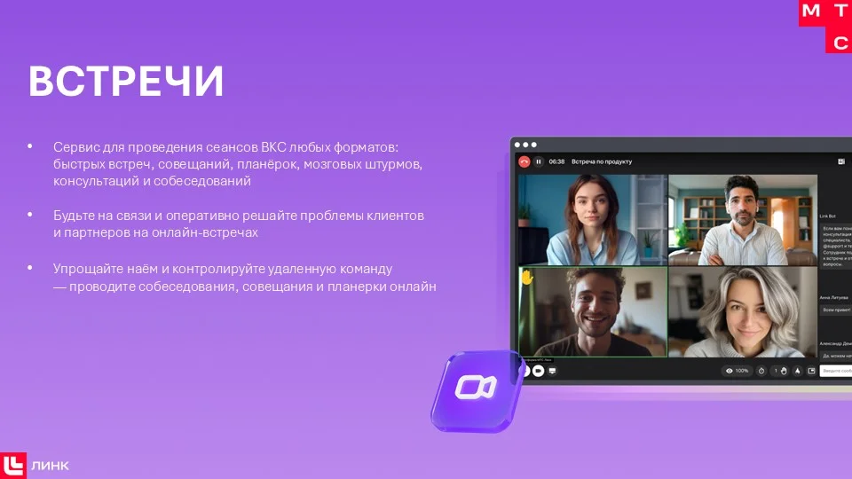 МТС Линк - On-Premise 4
