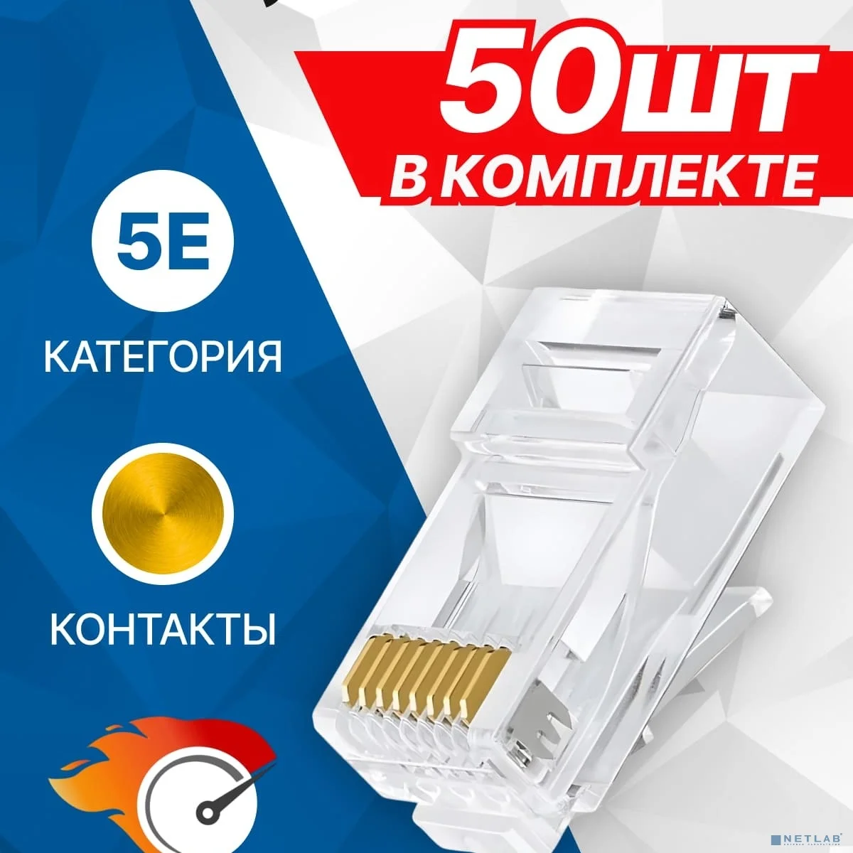 5bites Коннектор US050A-50 RJ-45 / 8P8C / 5E / 50ШТ 2
