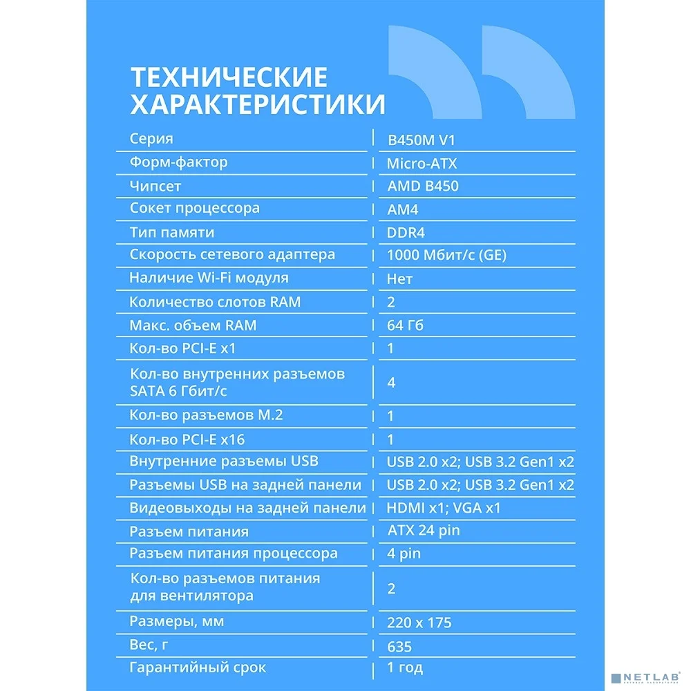 Материнская плата CBR B450M V1 {Socket AM4, 2*DDR4, mATX, VGA+HDMI, 1*PCIEx16/1*PCIEx1/1*M.2(NVME & SATA), 4*SATA3, 4*USB2+4*USB3, Glan}