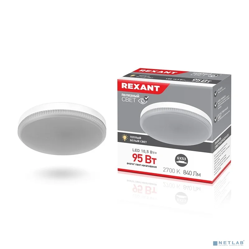 Rexant 604-063 Лампа светодиодная Рефлектор GX53 10,5 Вт GX53 840 лм 2700 K теплый свет