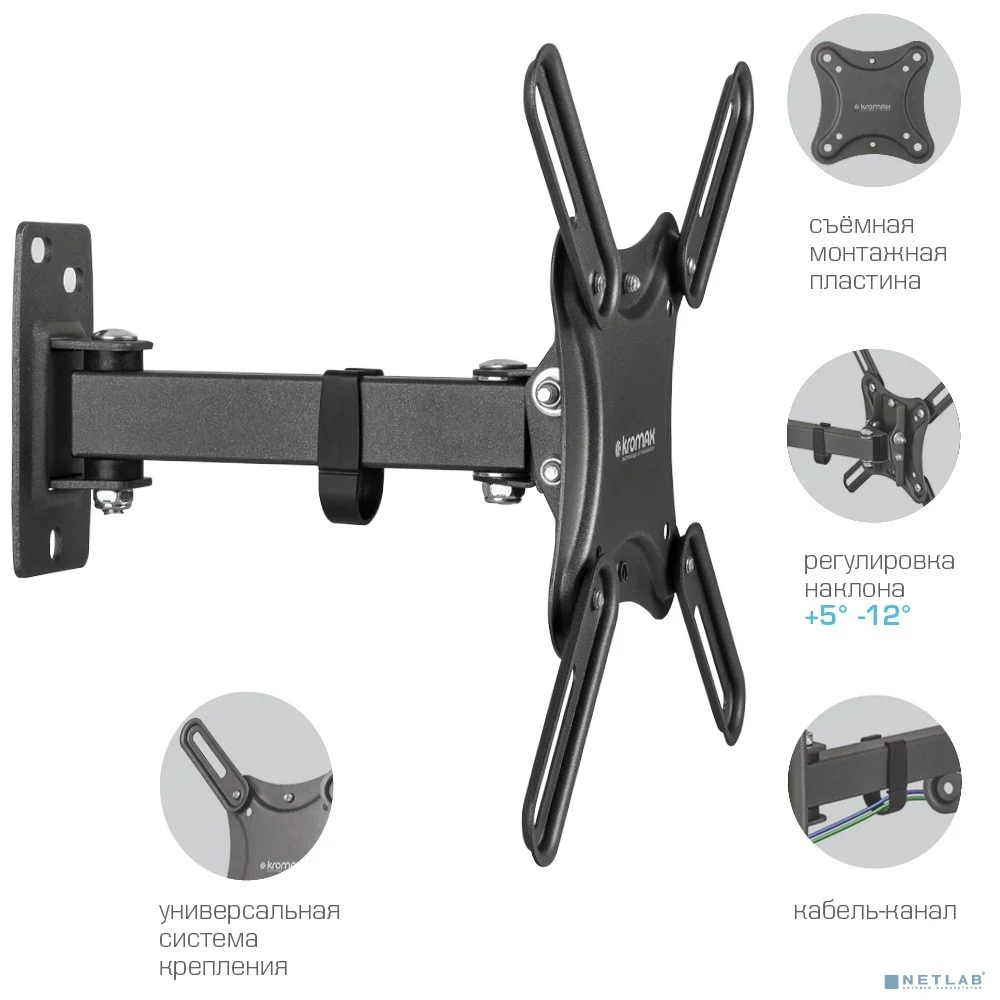 Kromax CORBEL-4 черный 15"-42" макс.25кг настенный поворот и наклон