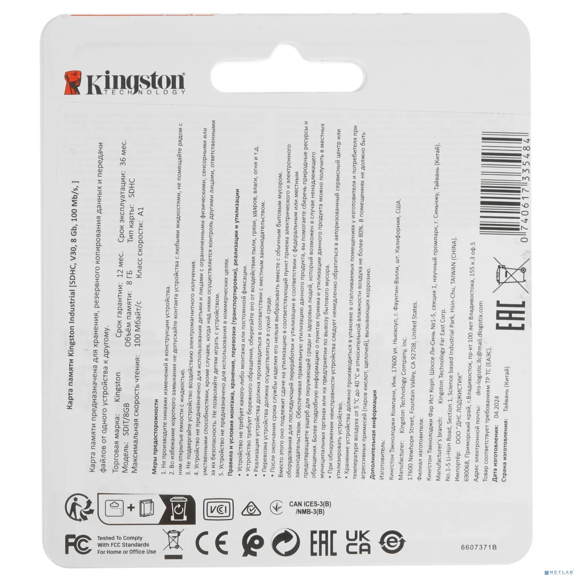 Промышленная карта памяти SecureDigital 8GB Kingston, Class 10 U1 UHS-I MLC, темп. режим от -40? до +85?