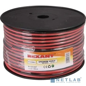 Rexant 01-6108-3 Кабель акустический, 2х2.50 мм2, красно-черный, 100 м.