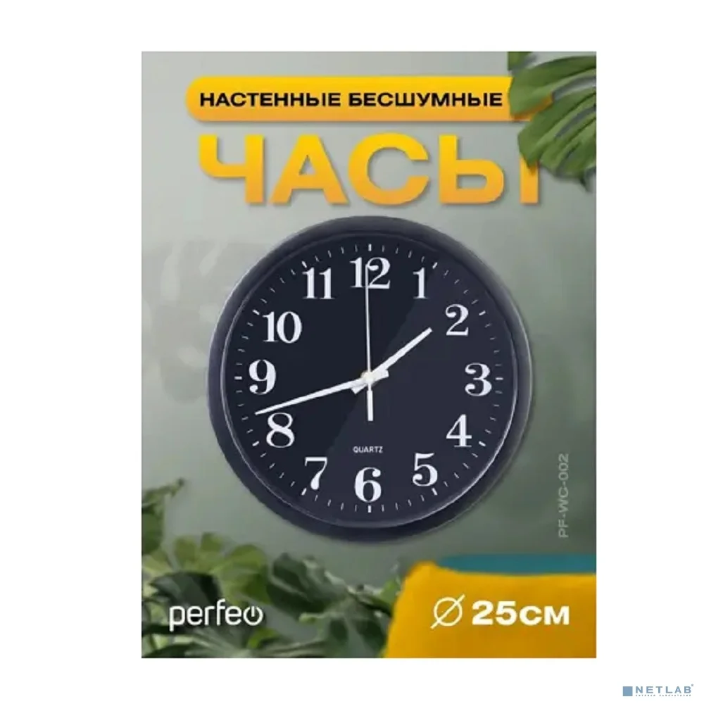 Perfeo Настенные часы "PF-WC-002", круглые д. 25 см, чёрный корпус / чёрный циферблат
