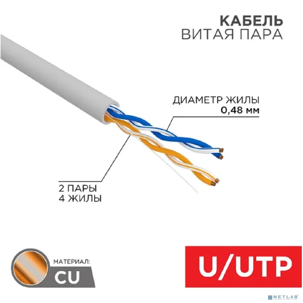 PROconnect (01-0027) Кабель витая пара U/UTP, CAT 5e, PVC, 2PR, 24AWG, INDOOR, SOLID, серый, 305м