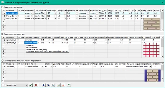 Право на использование программы Каменные и армокаменные конструкции