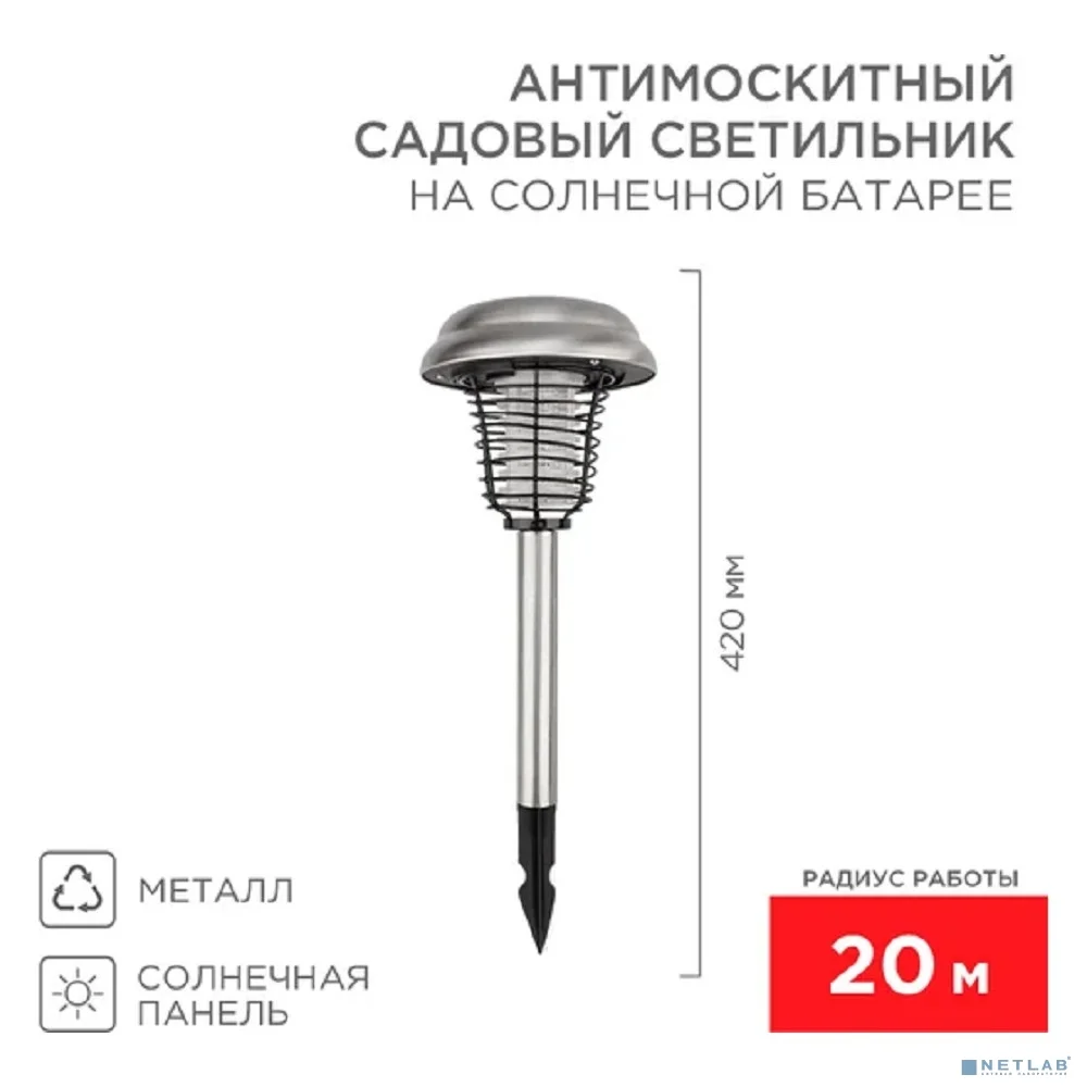 Rexant 71-0686 Антимоскитный садовый светильник на солнечной батарее R20 металл
