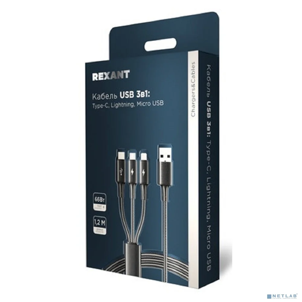 Rexant (18-7075) Кабель USB 3в1 Type-С (6A), Lightning (2,4A), micro USB (3A) 1,2м, в черной оплетке