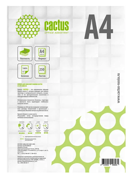CACTUS Бумага белая офисная A4/80г/м2/250л./белый CIE146% (отпускается по 1 пачке - 250 листов)