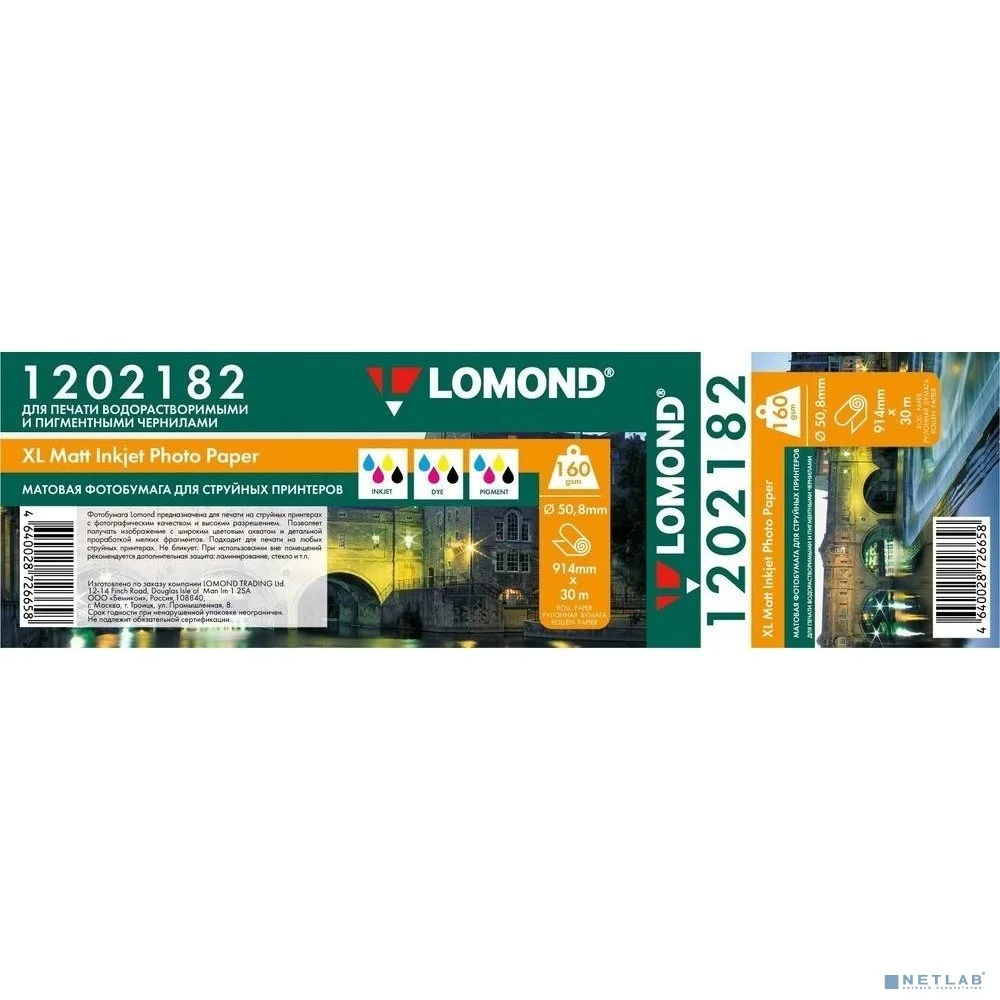 Бумага широкоформатная с покрытием LOMOND матовая 914мм х 30м 160 г/м2 втулка 2"/50,8мм