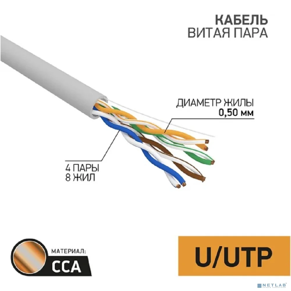 PROconnect (01-0043-3-50) Кабель витая пара омедненный, U/UTP, CCA, CAT 5e, PVC, 4PR, 24AWG, INDOOR, SOLID, серый, 50м