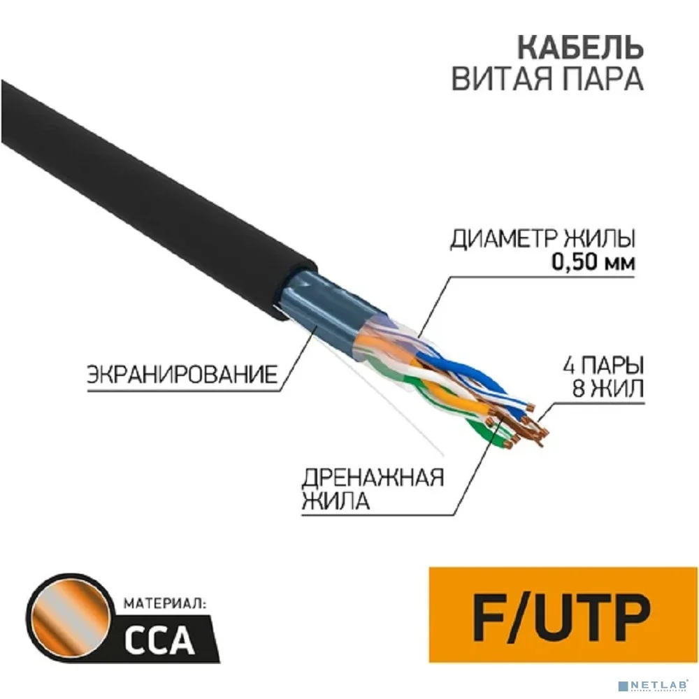 PROconnect (01-0146-3) Кабель витая пара омедненный, F/UTP, CCA, CAT 5e, PE, 4PR, 24AWG, OUTDOOR, SOLID, черный, 305м