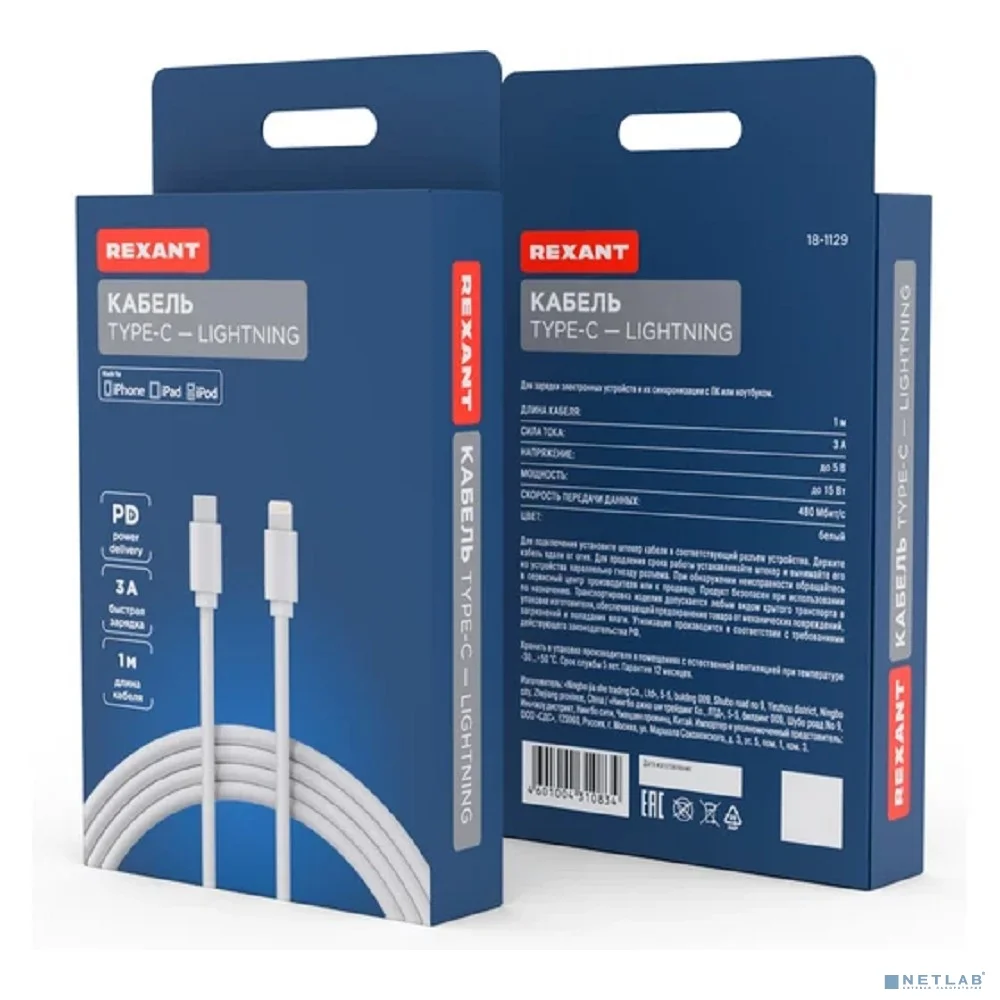Rexant (18-1129) Кабель Lightning – Type-C 3A, 1м, ПВХ, белый