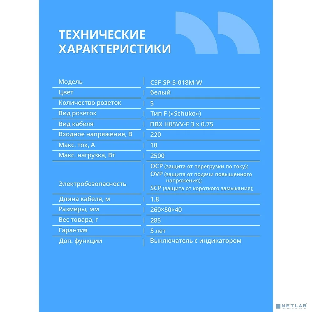 CBR Сетевой фильтр CSF SP-5-018M-W, 10A, 5 евророзеток, защита от детей, 3x0.75мм2, медь, 1.8 м, белый