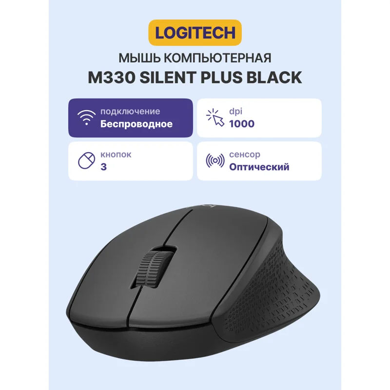 910-004909/910-004924 Logitech M330 SILENT PLUS Black USB 2