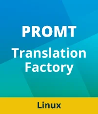 Право на использование программы PROMT Translation Factory (Комплектация: английско-русско-английский, Linux), 12 м.Мин кол-во л. 3