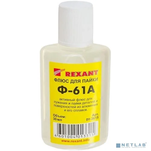 REXANT (09-3615) Флюс для пайки Ф-61А (пайка алюминия) 30мл