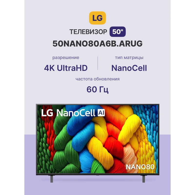 LG 50NANO80A6B.ARUG 2