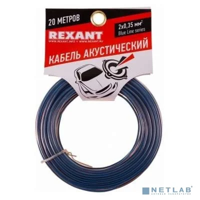 Rexant 01-6202-3-20 Кабель акустический, 2х 0.35 мм2, прозрачный BL, 20 м.
