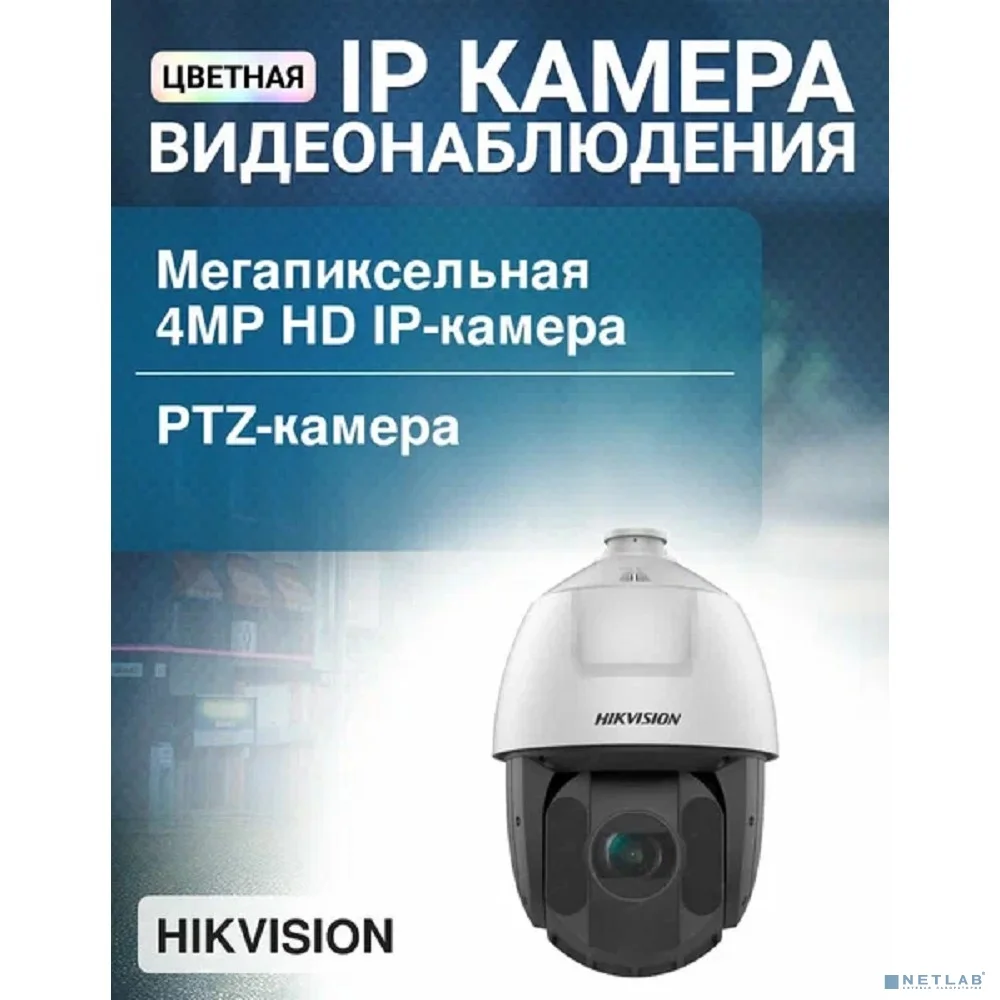 HIKVISION DS-2DE5425IW-AE(T5)(B)