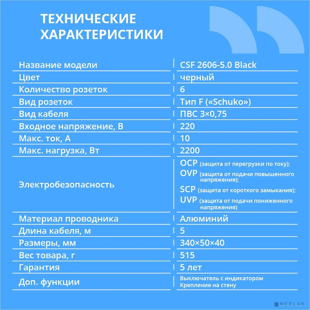 CBR Сетевой фильтр CSF 2606-5.0 Black, 6 евророзеток, длина кабеля 5 метров, цвет чёрный (пакет)