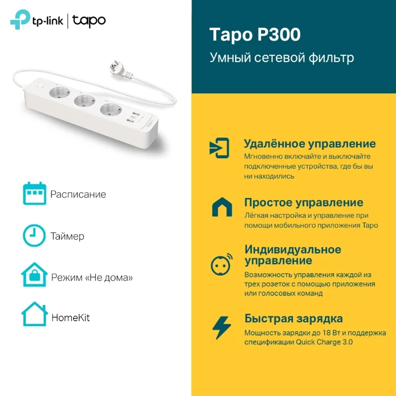 TP-Link Tapo P300 3