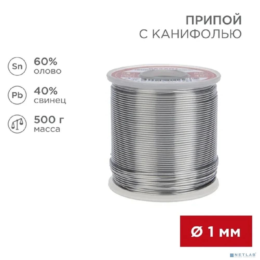 Rexant (09-3363) Припой с канифолью 500 гр.d=1.0 мм (Sn60 Pb40 Flux 2.2%)