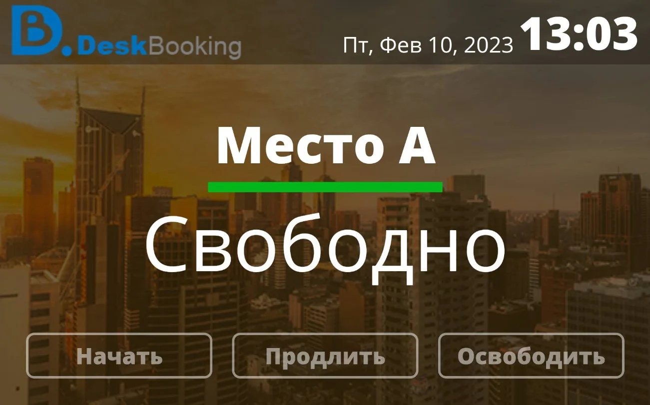 TD-0350 в комплекте с ПО LanneckDeskBooking 3