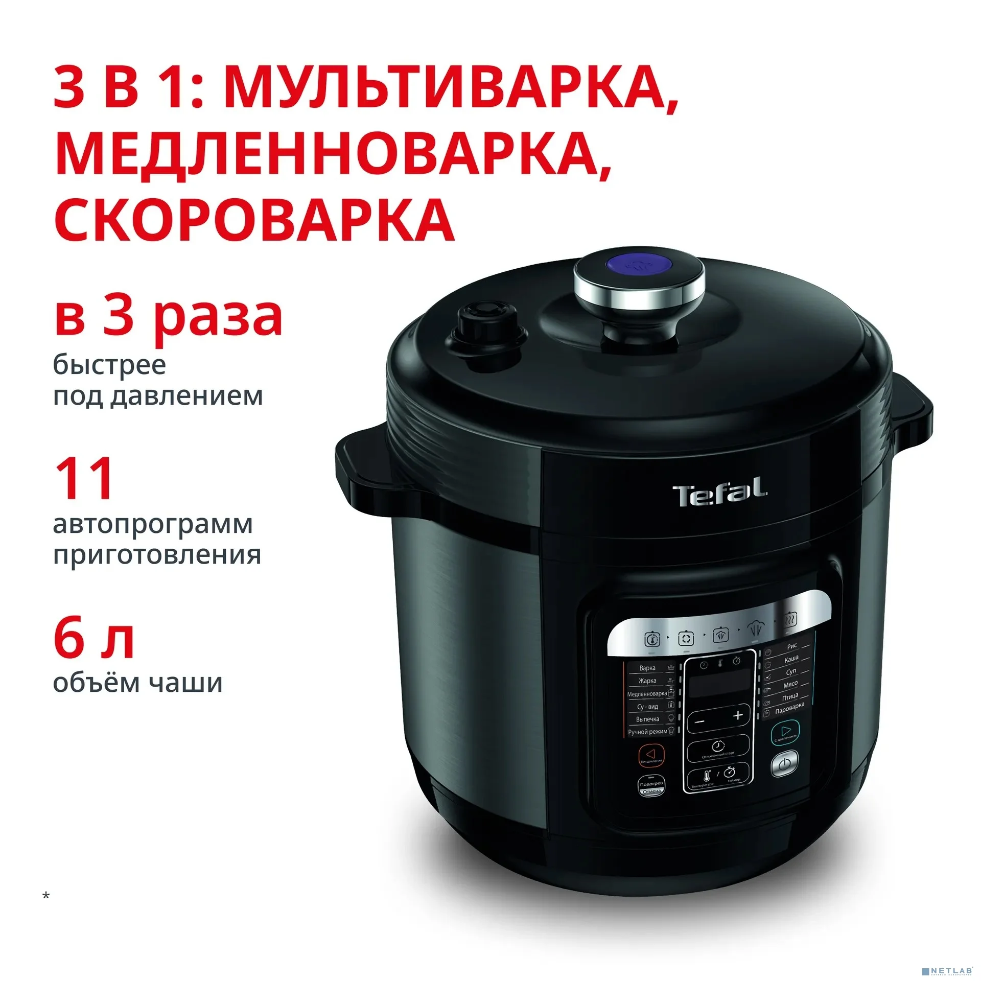 Tefal CY601832 Скороварка