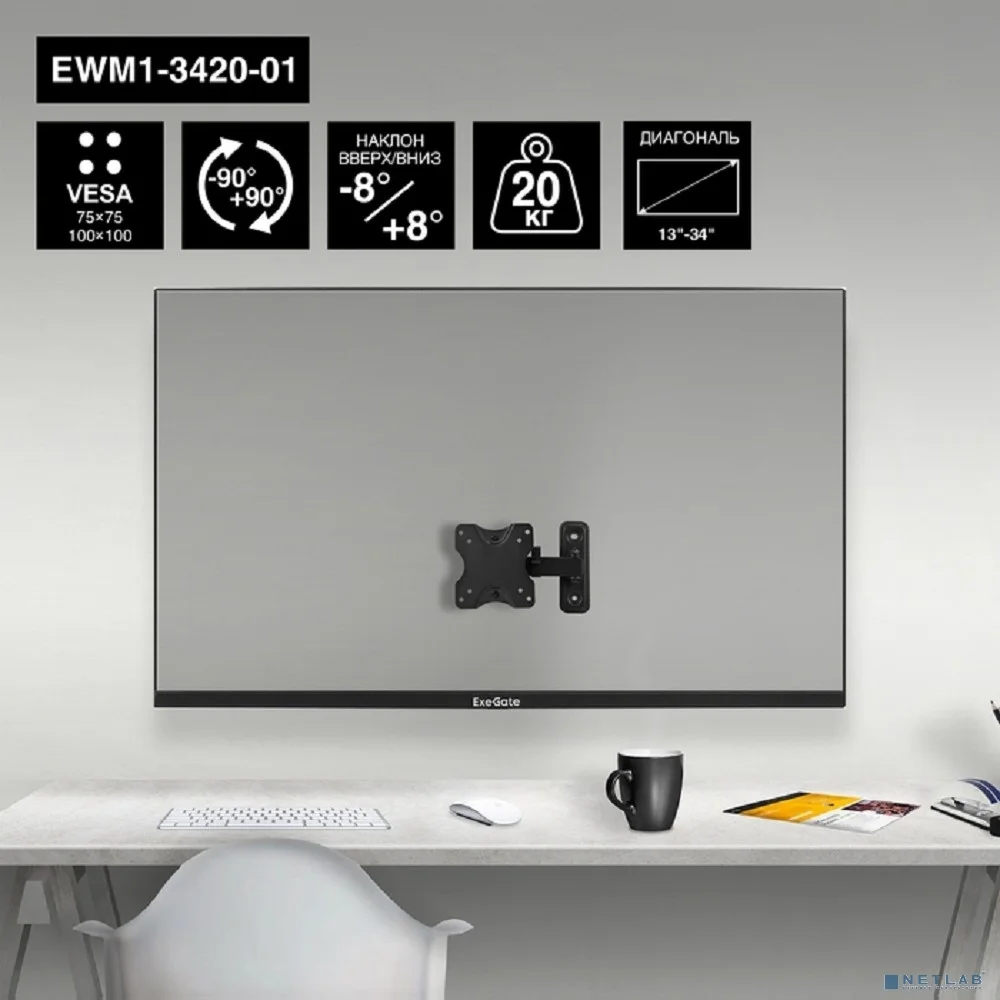 ExeGate EWM1-3420-01 (кронштейн для одного монитора 13"-34", VESA 75x75, 100x100, макс. нагрузка 20 кг