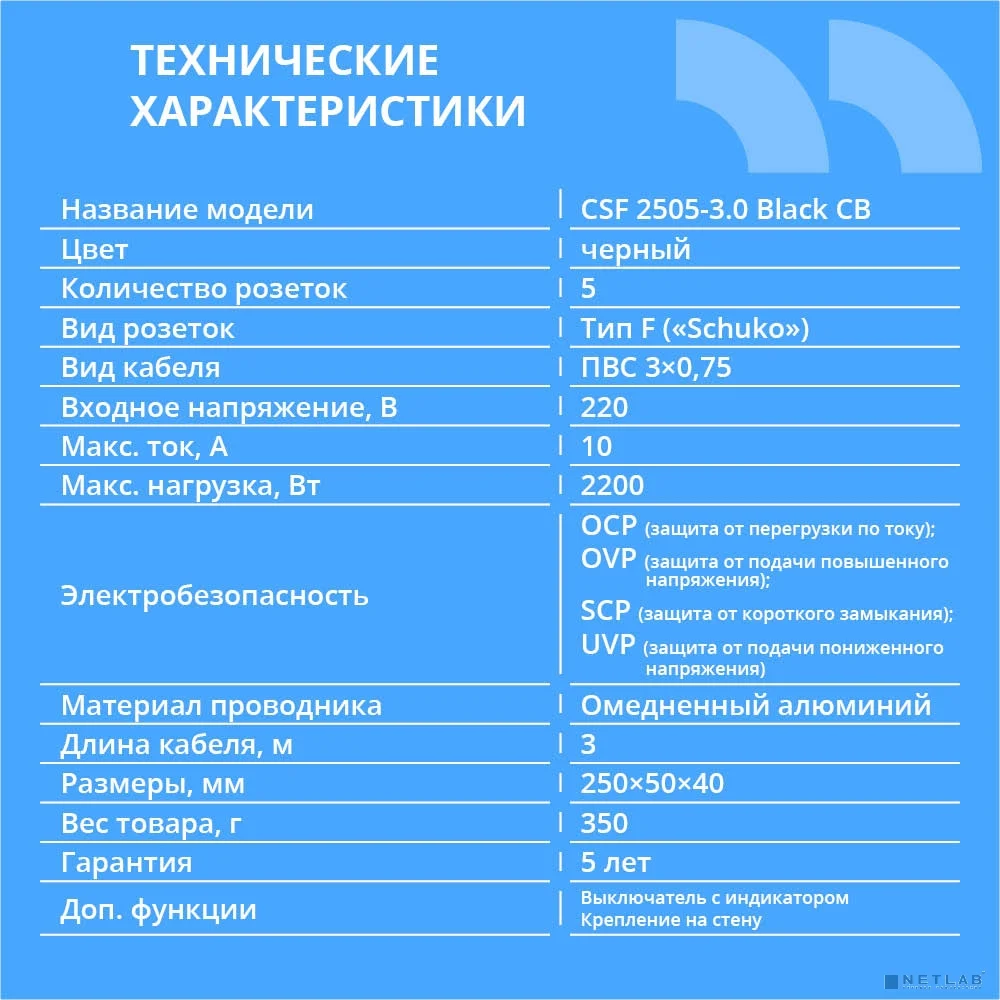 CBR Сетевой фильтр CSF 2505-3.0 Black CB, 5 евророзеток, длина кабеля 3 метра, цвет чёрный (коробка)
