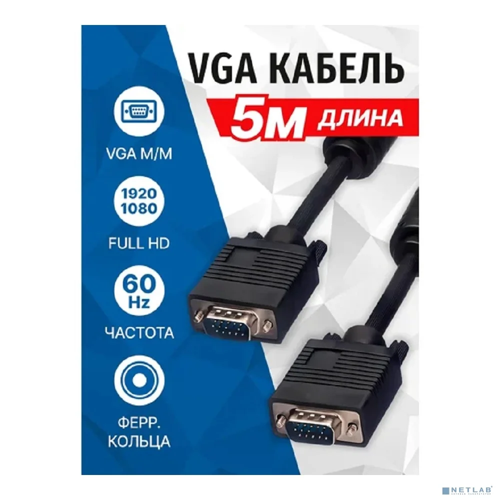 5bites APC-133-050 Кабель VGA сигнальный HD15M/HD15M, ферр.кольца, 5м.