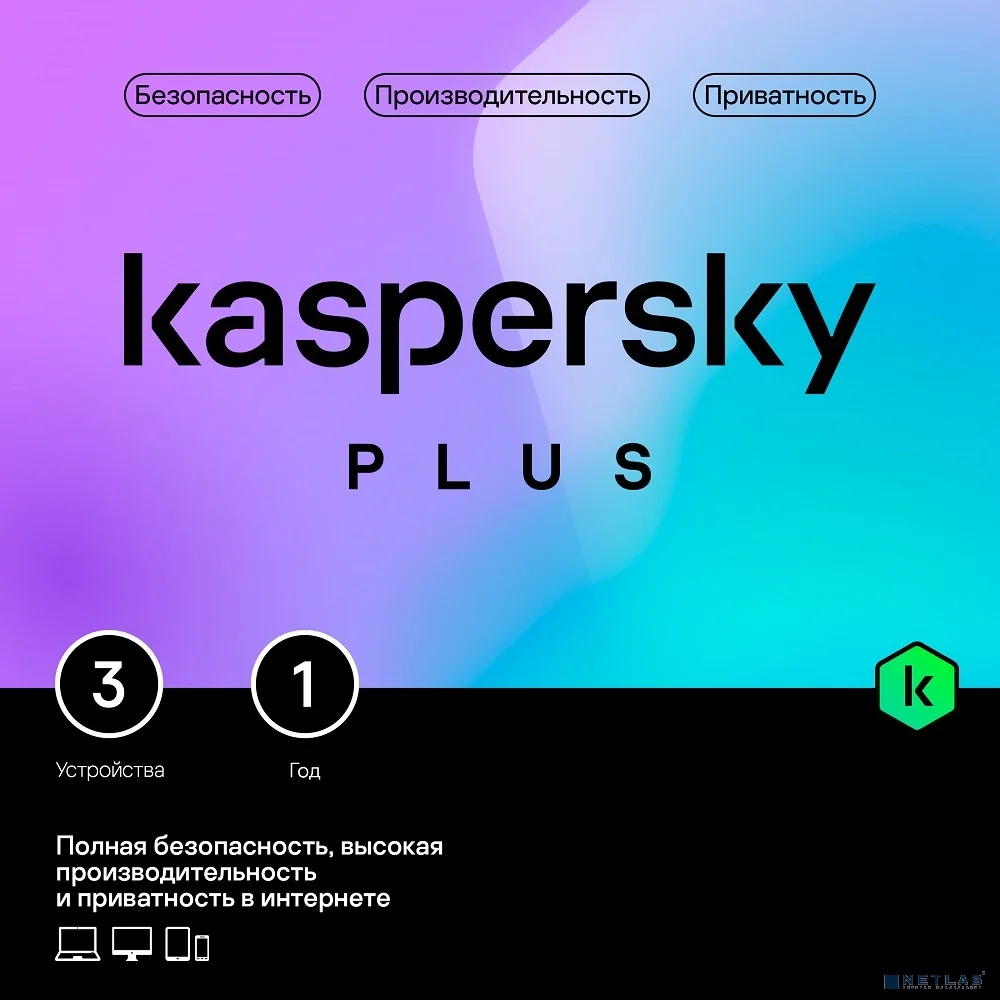 KL1050ROCFS Kaspersky Plus + Who Calls. 3-Device 1 year Base Card (1917564/918002)