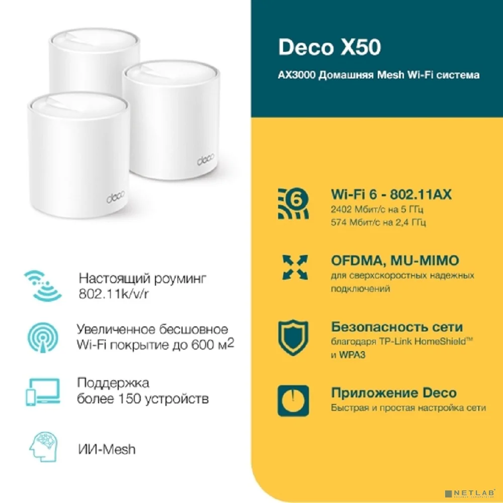 Deco X50(3-pack)