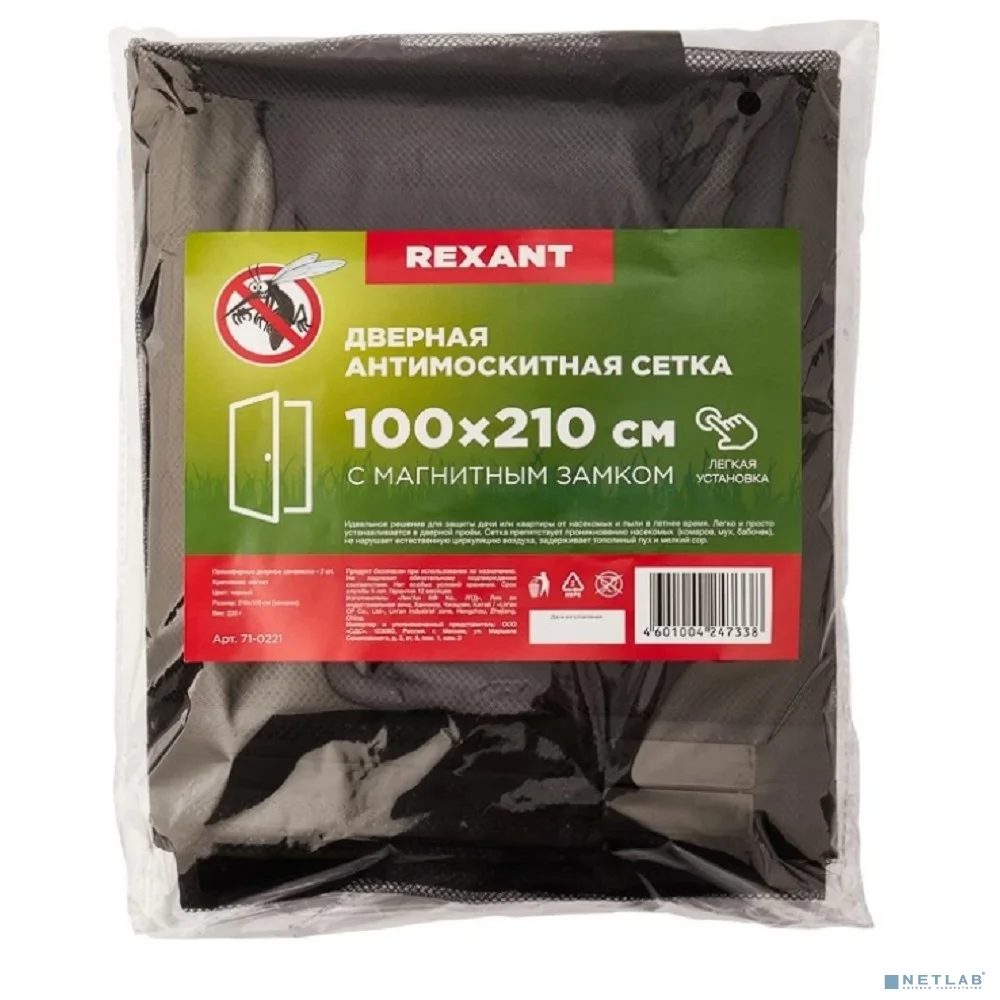 Rexant 71-0221 Дверная антимоскитная сетка 210х100см, с магнитами по всей длине, черная