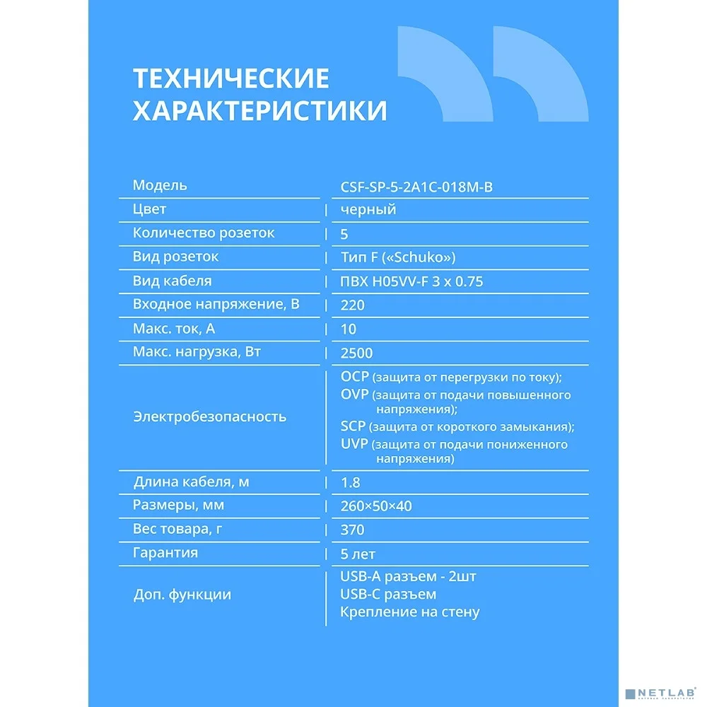 CBR Сетевой фильтр CSF SP-5-2A1C-018M-B, 10A, 5 евророзеток, 2x USB Type-A 2.0, 1x USB Type-C, 3x0.75мм2, 1.8 м, чёрный