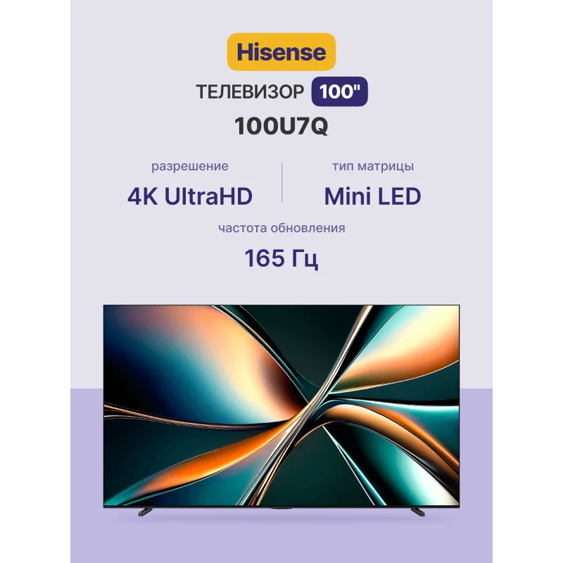Hisense 100U7Q 2