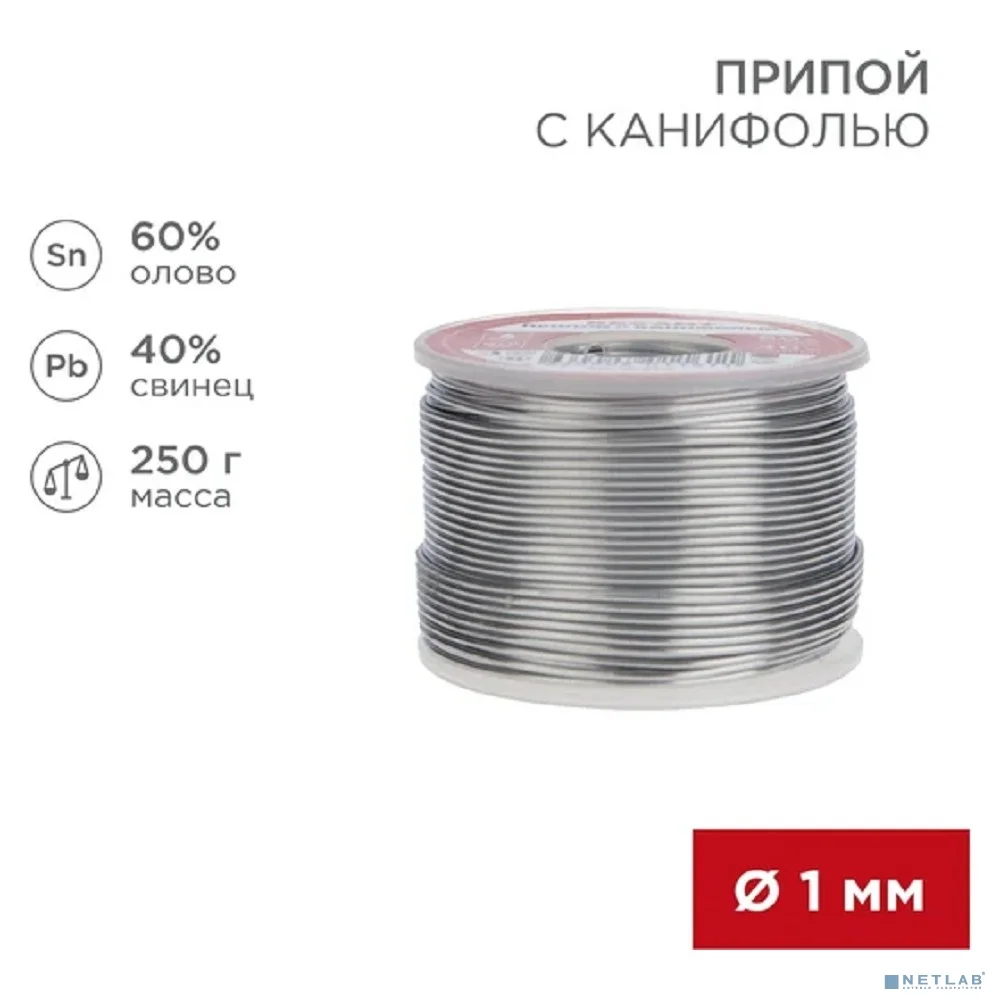 REXANT (09-3313) Припой с канифолью 250 гр.d=1.0 мм (Sn60 Pb40 Flux 2.2%)