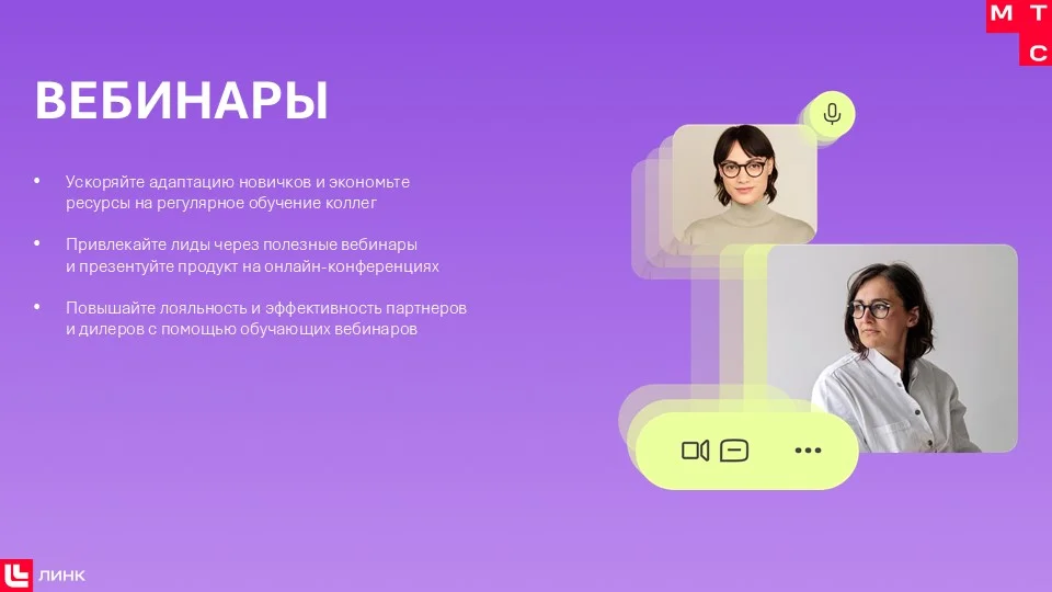 МТС Линк - On-Premise 5