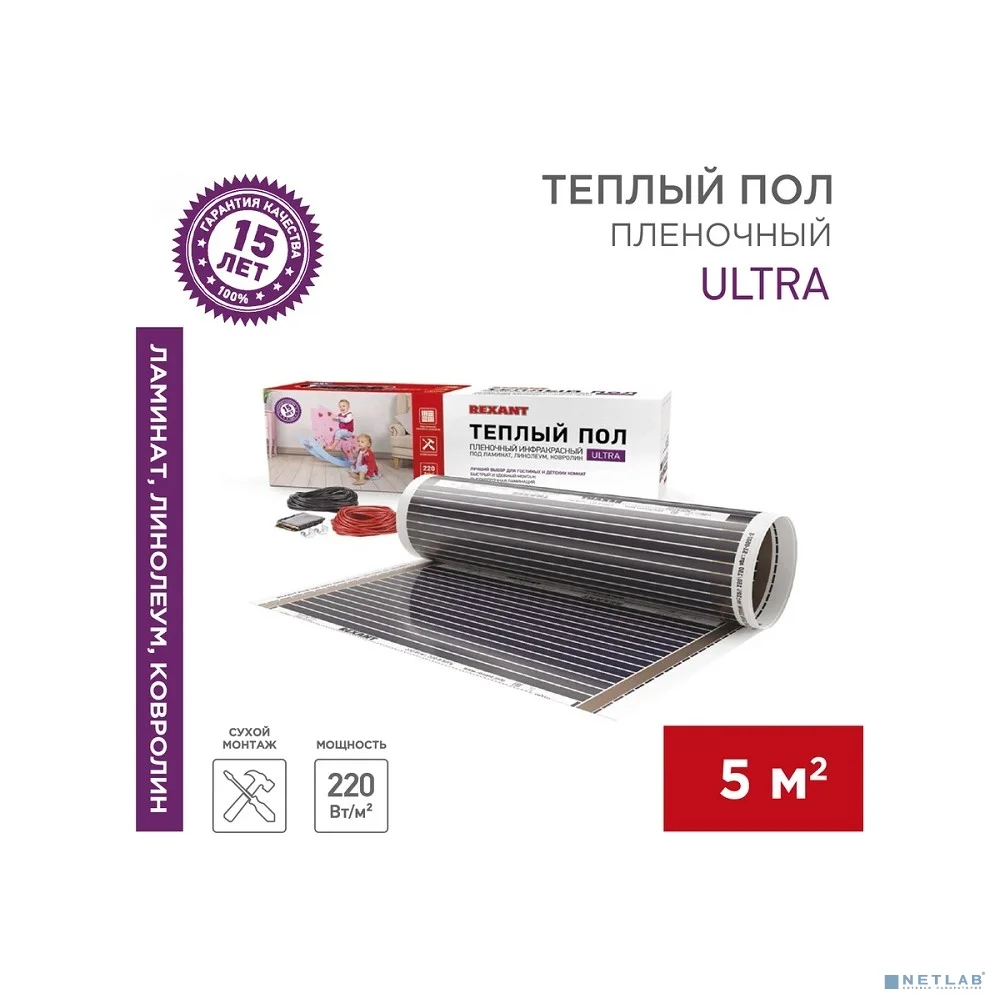 Rexant 51-0508-4 Пленочный теплый пол RXM 220 5 м2 / 0,5 х 10 м/ 1100 Вт