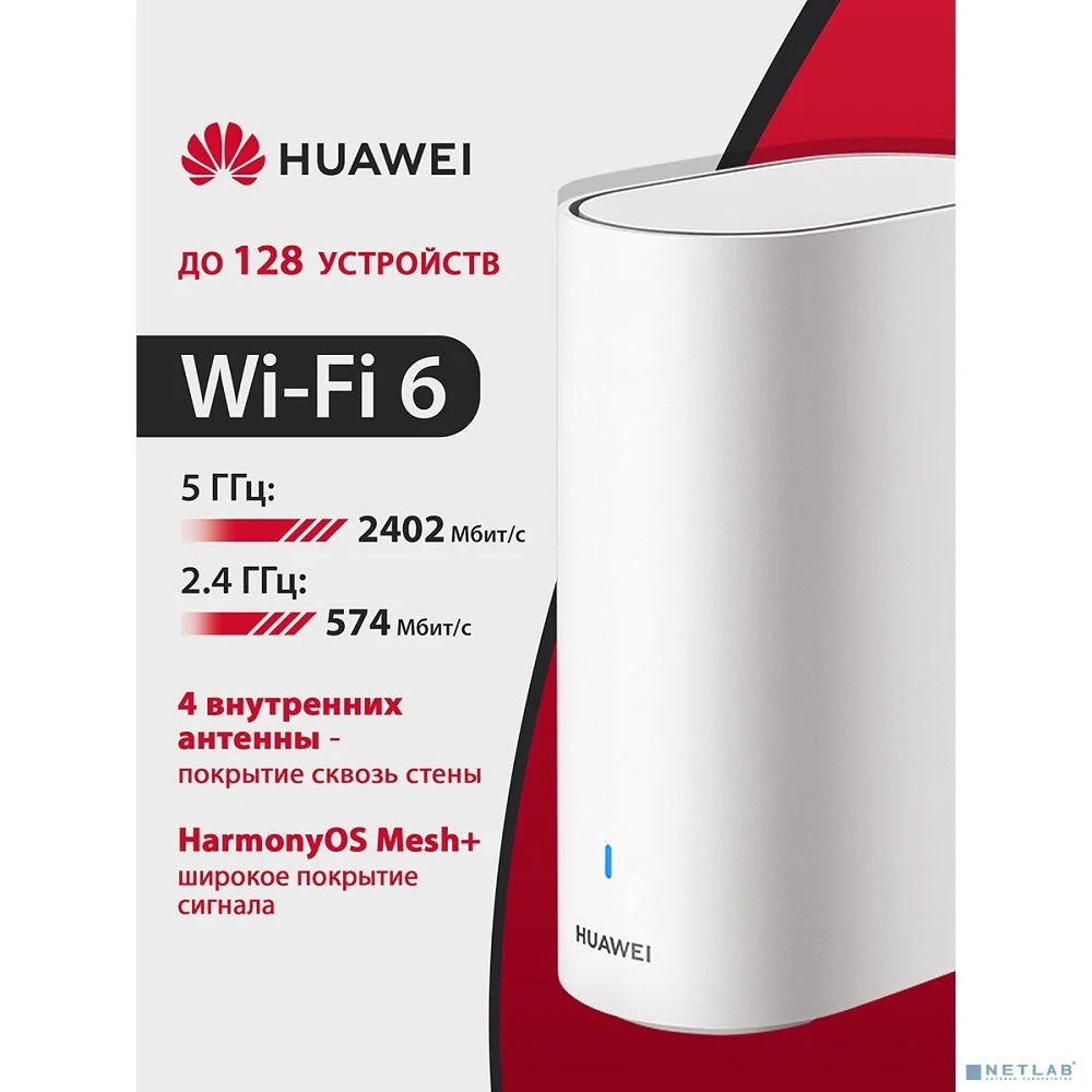 HUAWEI 53030EBN NVWA-AX30-22 WiFi 6 Plus AX3000 Mesh 3+ , MESH-комплект 10/100/1000 Mbit/s WAN/LAN (2-Package)
